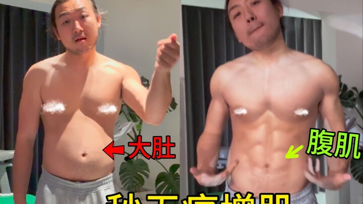 Others need to work out their abs, but I just need to find the right lighting! Got it in a second!