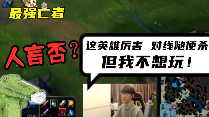 [The Strongest Challenger] TheShy: This champion is really strong—easy to snowball in lane—but I don
