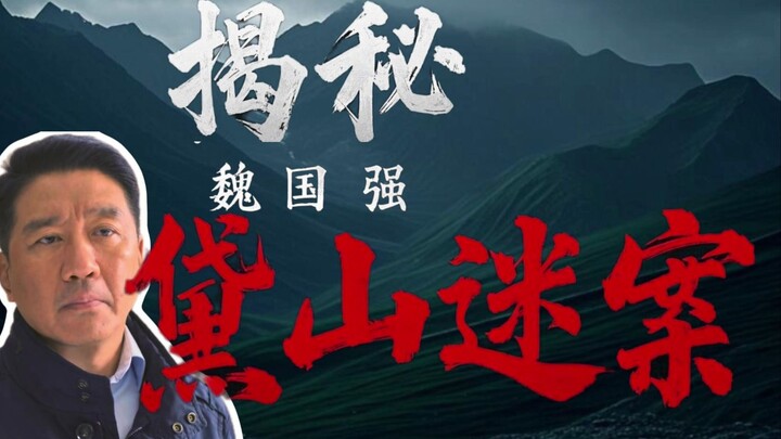 9-ความจริงเกี่ยวกับเว่ยกั๋วเฉียงที่เขาได้