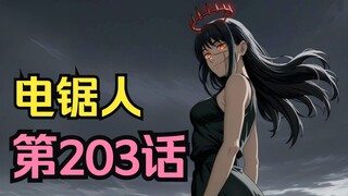 电锯人第二季106.下落恶魔空中食堂降临！绝命二选一，电次为救平民硬吃重拳？
