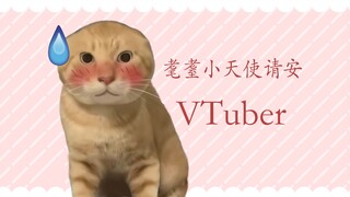 【Live2D模型展示】哈！耄耋小天使登场！
