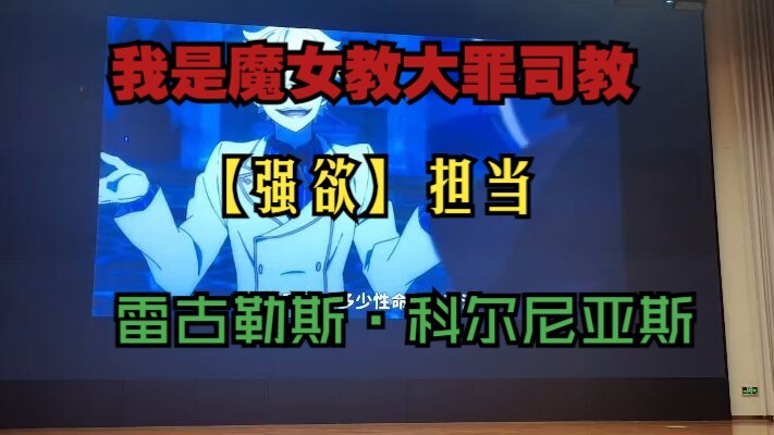 救命啊学校的配音大赛上出现了一个变态
