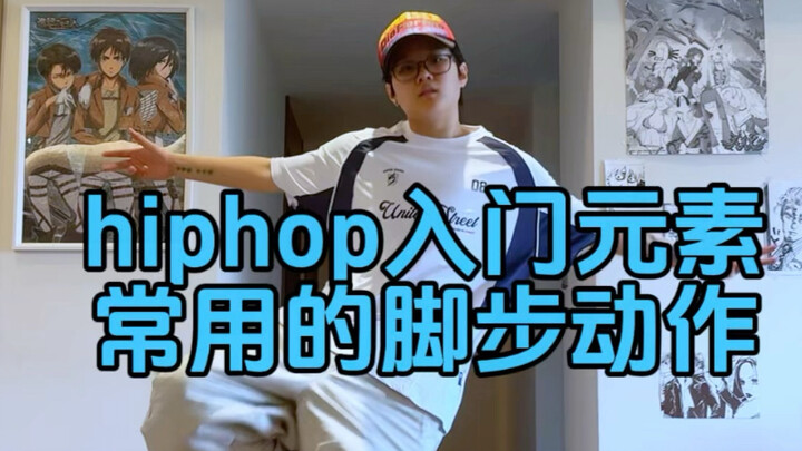 Latihan lanjutan elemen footwork hip-hop | Ramah berbasis nol