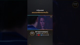 จำเป็นต้องขังผี ชอบออกไปหลอกคนอื่น | #Shorts #ภาพอาถรรพณ์ | #oneคลาสสิก
