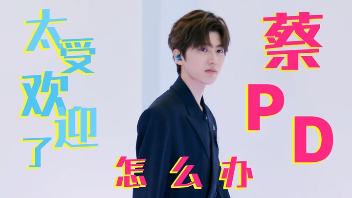 [Opening Youth With You 2 with Japanese Dramas] Cai Xukun | What if PD Cai is too popular with the t