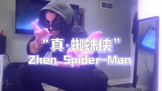 “真·蜘蛛侠”(Zhen Spider-Man)