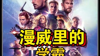 证明班纳是学霸的细节你们注意到了吗？雷神当时还不敢...