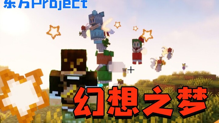 ยังจำม็อดโจทย์ปริศนาแห่งตะวันออกเวอร์ชัน 1.7.10 ได้ไหม? มาดู “ฝันแห่งจินตนาการตะวันออก” เวอร์ชันล่าส