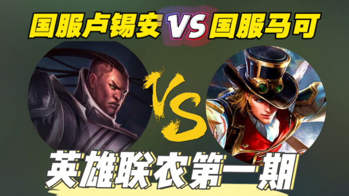 Lucian máy chủ Trung Quốc đối đầu với Ma Chấp Sự máy chủ Trung Quốc! Kết cục lại là…… “Đồng Nông Liê