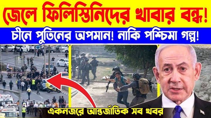 International Update 09 September 2025 | Middle East Breaking News: Israel, Iran | Ananda Khabar