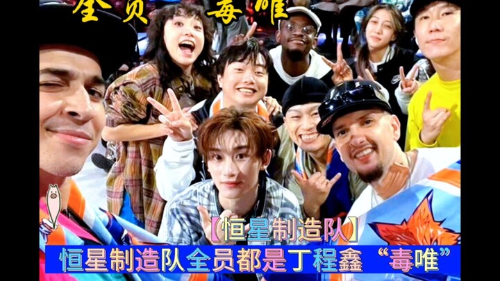 The entire Star Maker team are die-hard fans of Ding Chengxin #DingChengxin #StarMakerCaptainDingChe