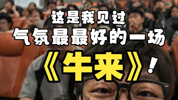 มีเพียง ‘หนิวไหล’ เท่านั้นที่สามารถเปลี่ยนโรงภาพยนตร์ให้กลายเป็นไลฟ์เฮาส์ได้!