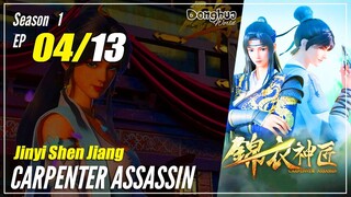 【Jinyi Shen Jiang】  Season 1 EP 04 - Carpenter Assassin | Donghua - 1080P