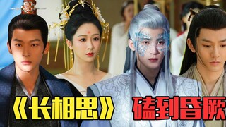 "Longing": I thought it was a shoddy ancient idol drama, but after watching it, I was actually crazy