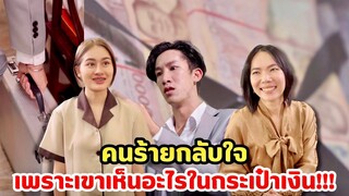 โจรกลับใจ เพราะเข้าเห็นอะไรในกระเป๋าเงิน #กันและกันซีรีย์  #ละครสั้น  #สะท้อนสังคม  @klk1