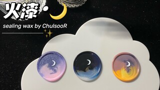 【R】火漆配色| 小月亮2.0偷懒版✨~ #11