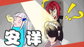 【安洁/莉泽/戌亥床】死尸累累的24H耐久联动