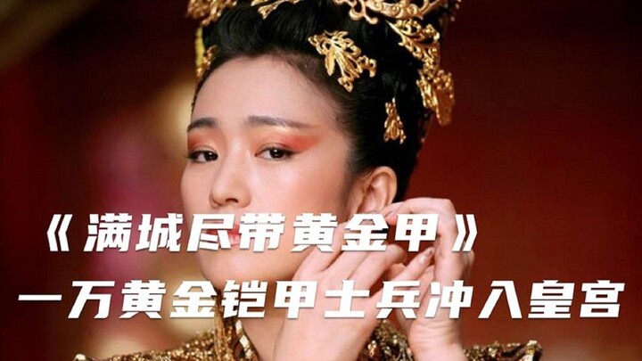 เจ้าชายรูปงามนำทหาร 10,000 นายในชุดเกราะทองคำบุกเข้าไปในพระราชวัง แต่กลับถูกซุ่มโจมตี!