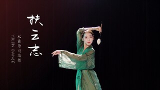 [Yilin Dance] Múa cổ điển nguyên bản "Phụng Vân Chi" "Viết nên thế giới, chạm đến núi non và sông ng