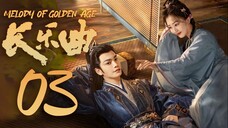 🇨🇳EP3 Melody of Golden Age (2024) [VIKI SUBS]