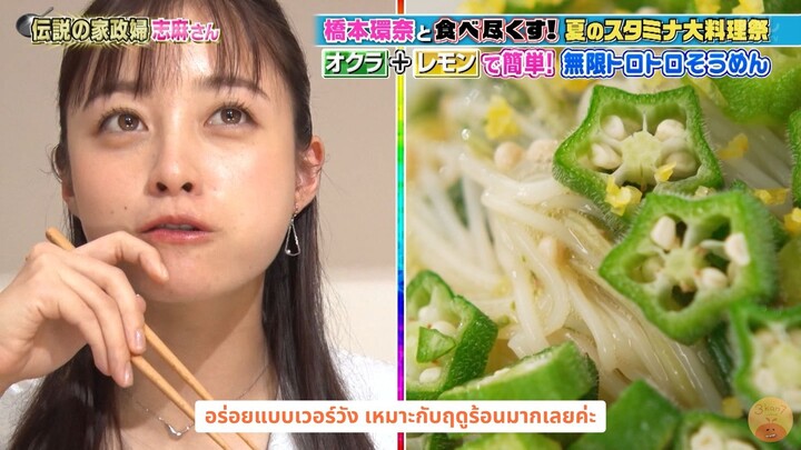 [ซับไทย] คันนะจังเอนจอยอีตติ้งไปกับ 14 เมนูฤดูร้อนฝีมือชิมะซัง