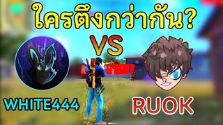 Free Fire RUOK VS WHITE444 พระเจ้าเจอกับ กระต่ายดุ! ใครตึงกว่ากัน? ไทยกับต่างชาติ!