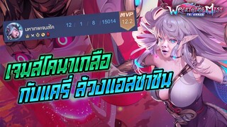 Rov: รีวิว Tel'Annas สกินใหม่ กับแครี่ล้วงแอสซาซินนนน!!!