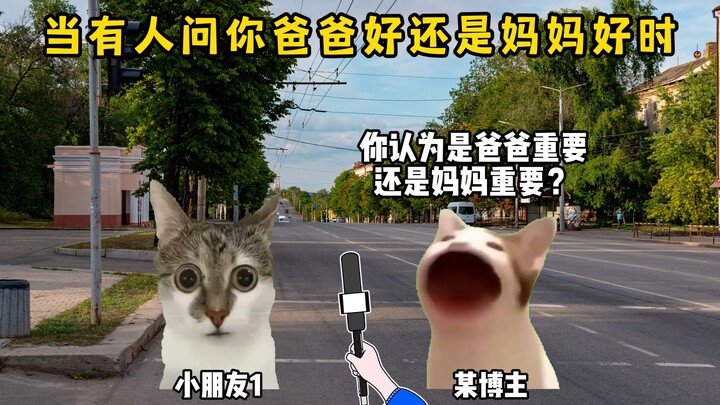 When someone asks you whether Dad is better or Mom is better!