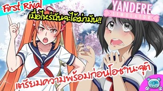 สิ้นปีนี้ Osana มาแน่!! ก่อนใส่ศัตรูหัวใจในเกม ต้องเจออะไรก่อน? | Yandere Simulator VDO ReAction #2