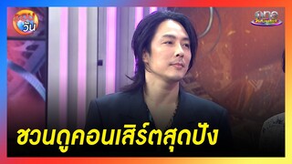 ครบรอบ 20 ปี "ETC." ชวนดูคอนเสิร์ตสุดปัง | รอบวัน 2024
