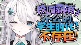 关于我进了黑心的私立学校这件事……