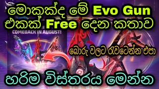 Evo Gun නොමිලේ දෙයි ද? | Free Fire 5th Anniversary Special Evo Gun Return Event & Confirm Date 2022