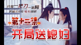 【忘羡】开局送媳妇～我夫人犯病了