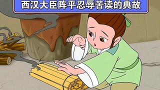 男孩父母双亡，狠心嫂嫂看它吃白食却故意叼难，经典国产动画《陈平忍辱苦读》看完真是涨知识