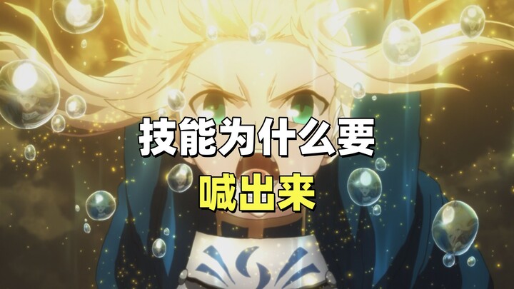 Fakta Kecil Anime: Mengapa Kita Harus Meneriakkan Nama Saat Memanggil Skill?