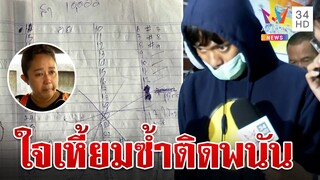แฉความเหี้ยม "ไอ้นาย" แทงเมียเก่าตอนท้อง จับโป๊ะแม่ช่วยอำพรางศพสา | ทุบโต๊ะข่าว | 12/3/67