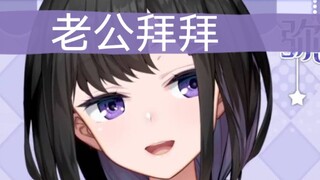 【弥希Miki】老公拜拜