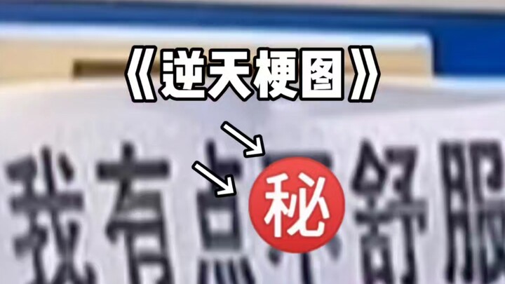 《⚡我有点不舒服⚡》