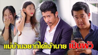 แม่บ้านตัวแสบ