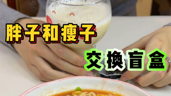 90斤🆚130斤 | 交换干饭，看看我眼中的吃饭和瘦子眼中的吃饭，有什么区别呢？