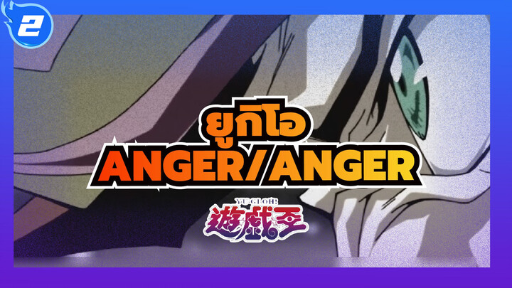 ยูกิโอ |[Vrains] ANGER/ANGER (โกรธ/โกรธ) (เวอร์ชั่น Playmaker)_2