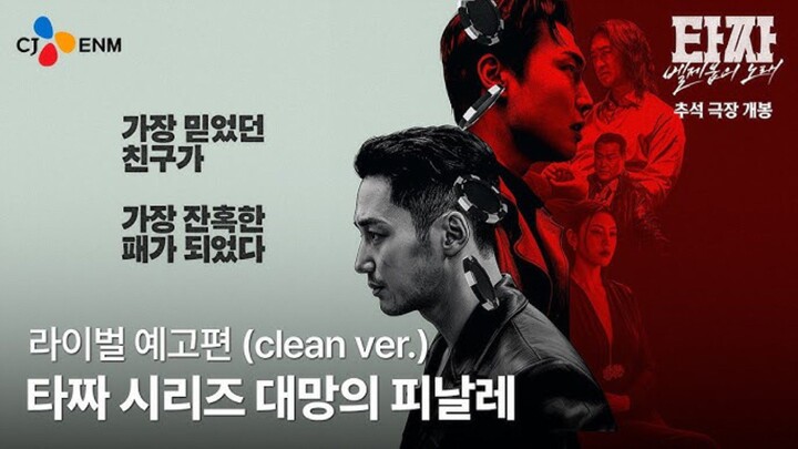 [Dunia Perjudian]  🎬TAZZA : The Song Of Beelzebub