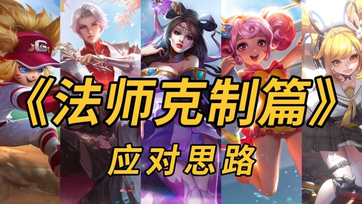 «الجزء المخصص لكبح السحرة» أفكار عملية ونصائح فعالة للتعامل