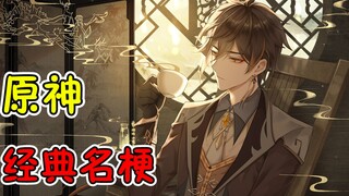 Meme klasik Genshin Impact