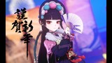【Genshin Impact MMD／4K／60FPS】Yunjin & Keqing & Ningguang & Ganyu【花月成双】
