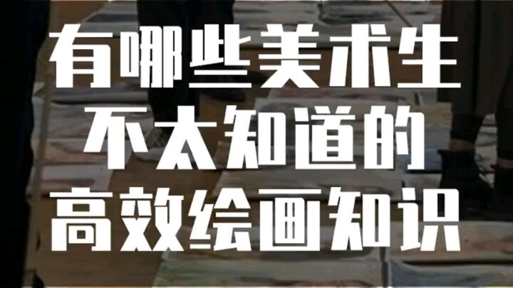 Ada beberapa pengetahuan menggambar efisien yang jarang diketahui oleh para pelajar seni! Tag teman-