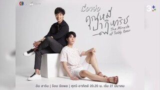 เรื่องย่อละคร คุณหมีปาฏิหาริย์ The Miracle Of Teddy Bear | Ch3Thailand