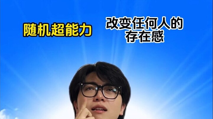 Siêu năng lực ngẫu nhiên: Điều khiển cảm giác hiện hữu