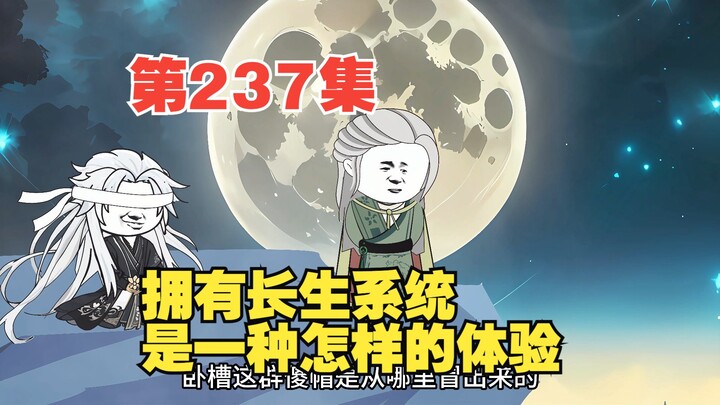 第237集送葬之旅（三）凶悍的上古先民