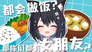 【Sena Suzu】Bisakah kamu memasak? Jadi, apakah kamu punya pacar?